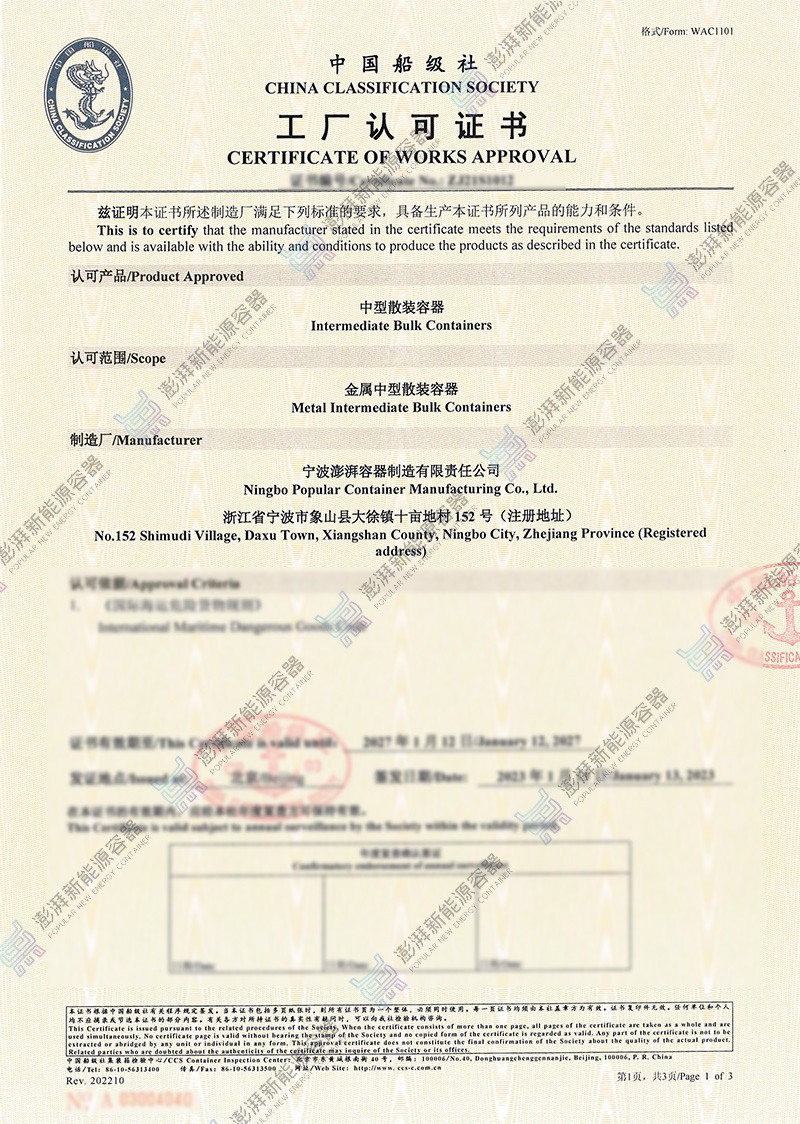 工厂认可证书