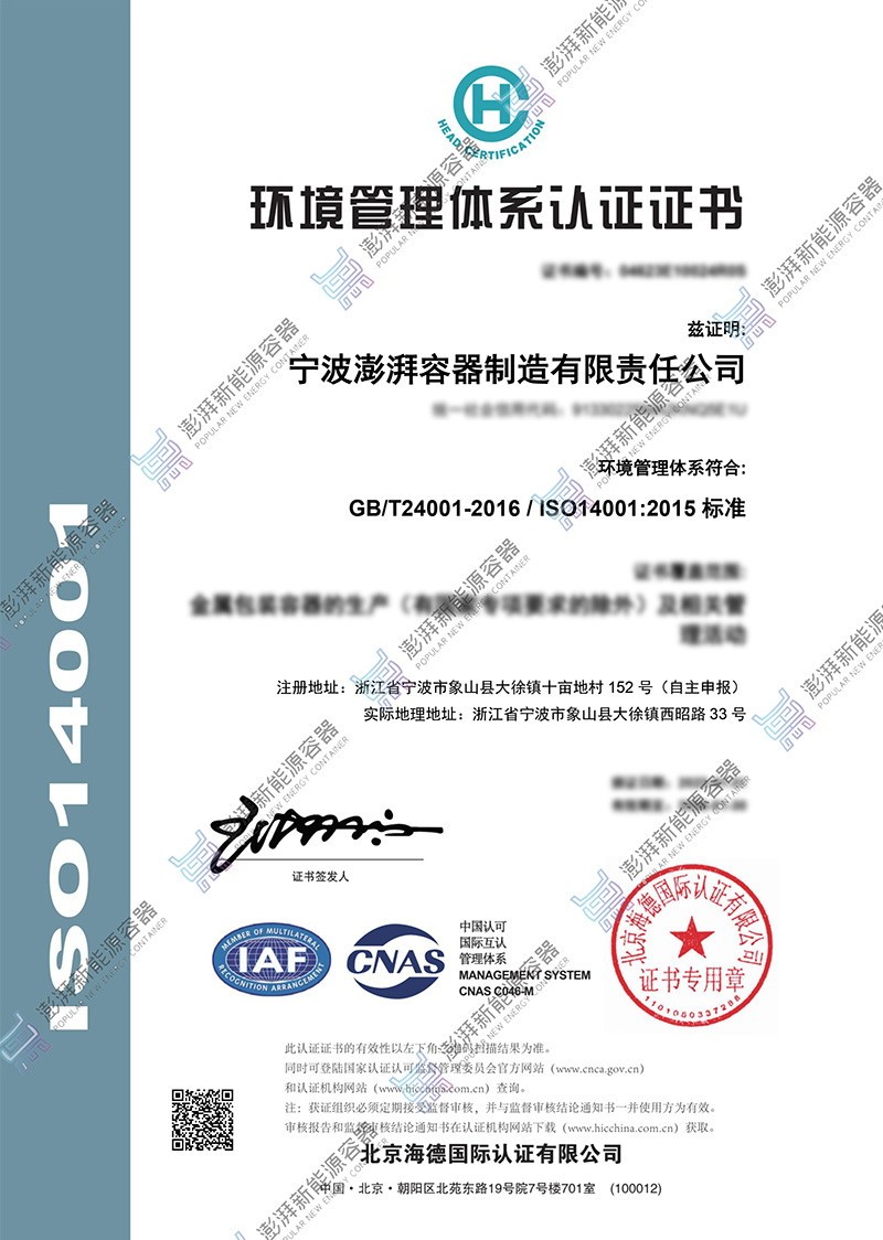 环境管理体系认证证书