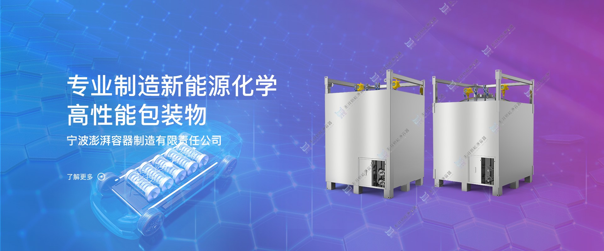 宁波澎湃容器制造有限责任公司官网