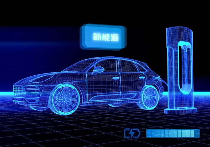 新能源汽车